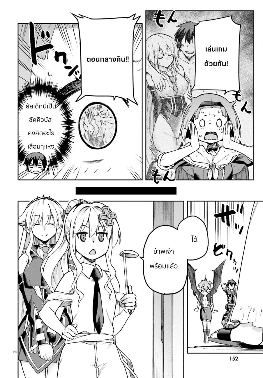 Sentouin, Haken shimasu! page 28