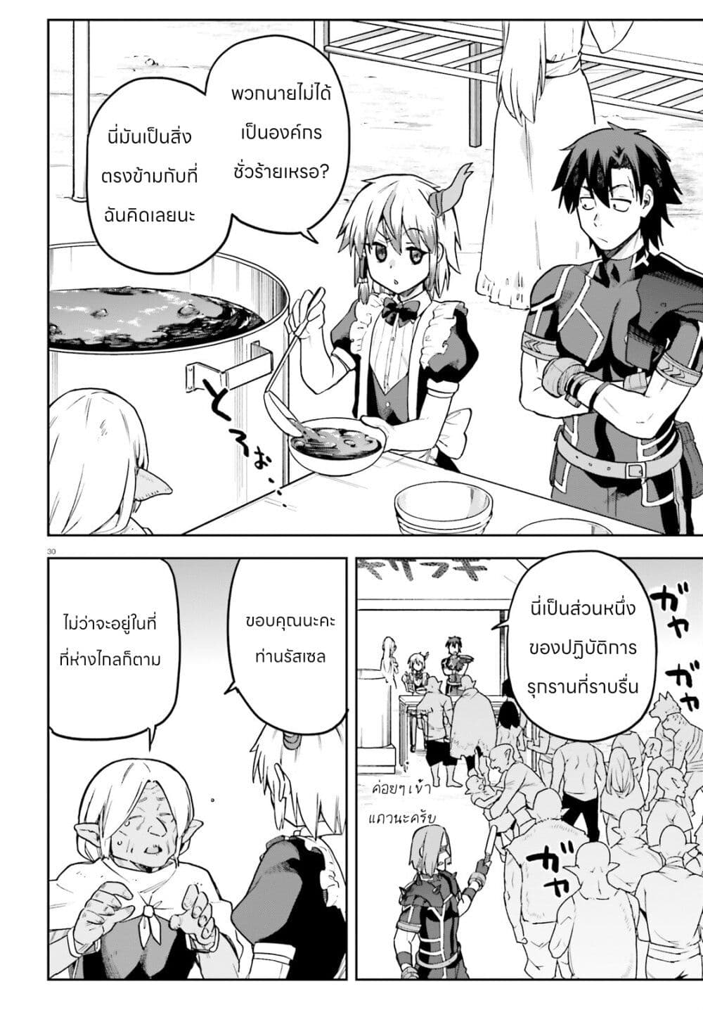 Sentouin, Haken shimasu! page 30