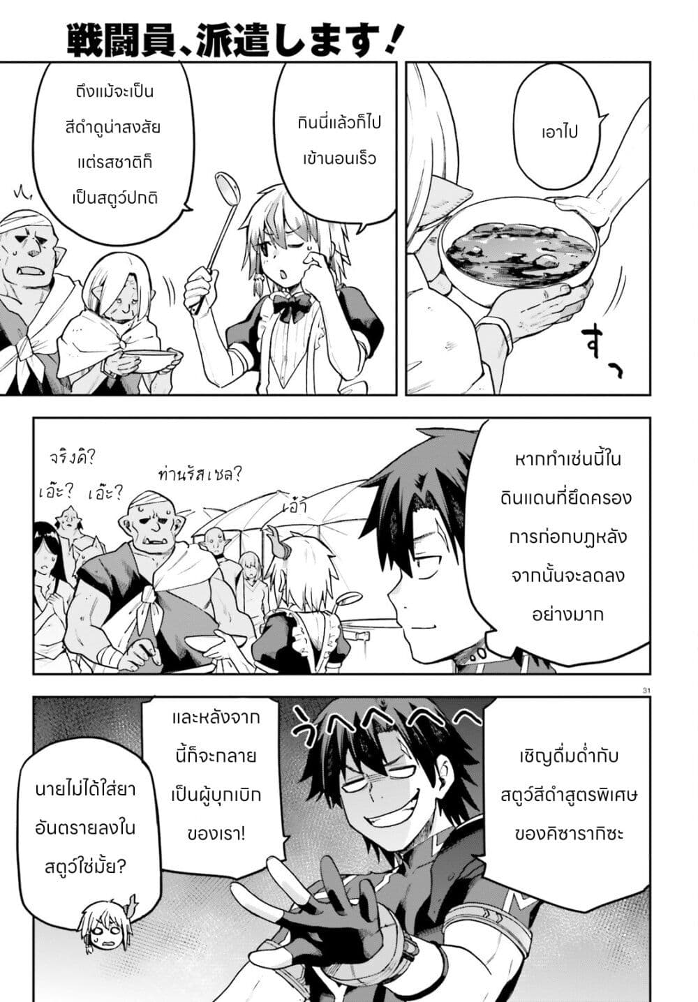 Sentouin, Haken shimasu! page 31