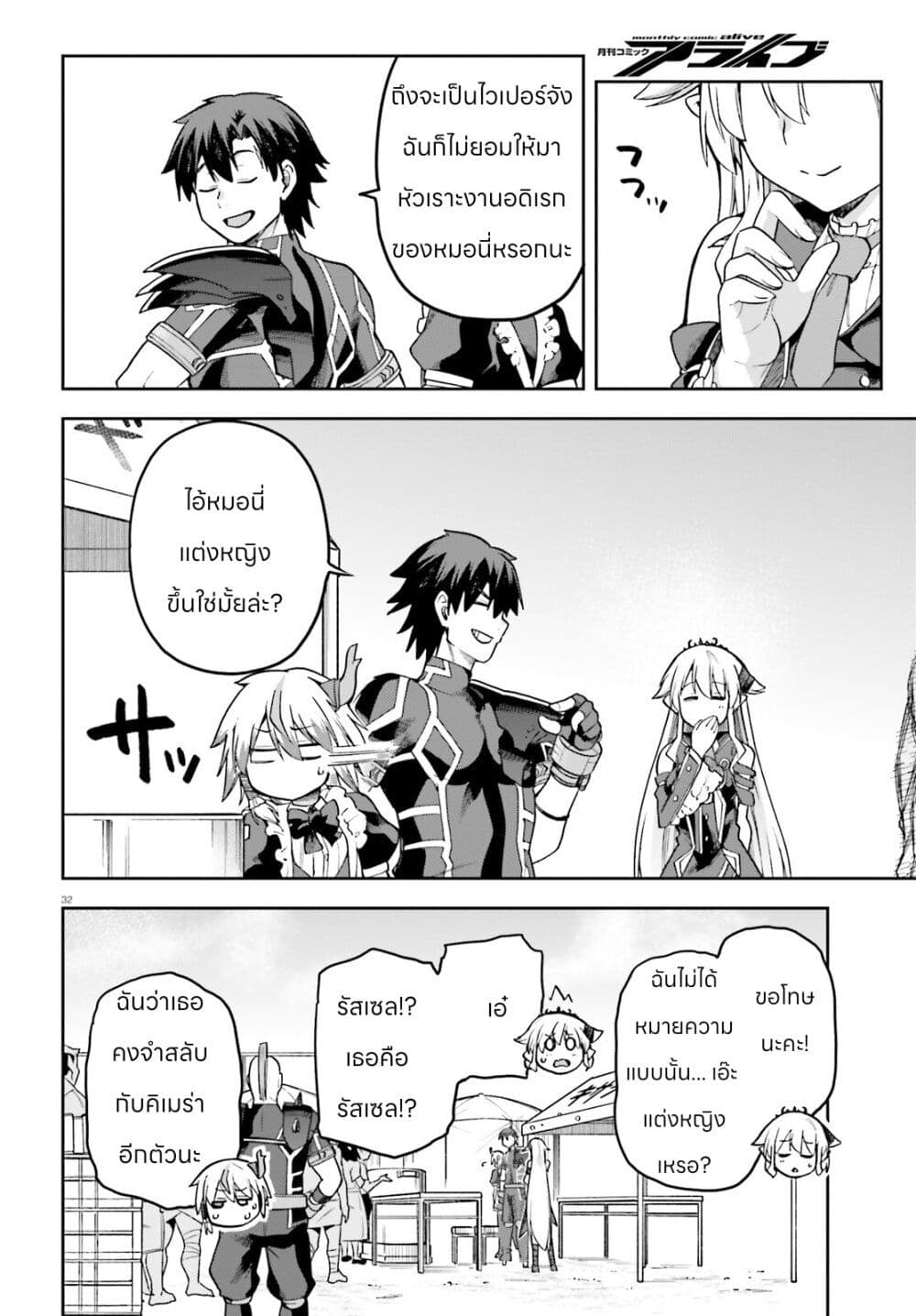 Sentouin, Haken shimasu! page 32
