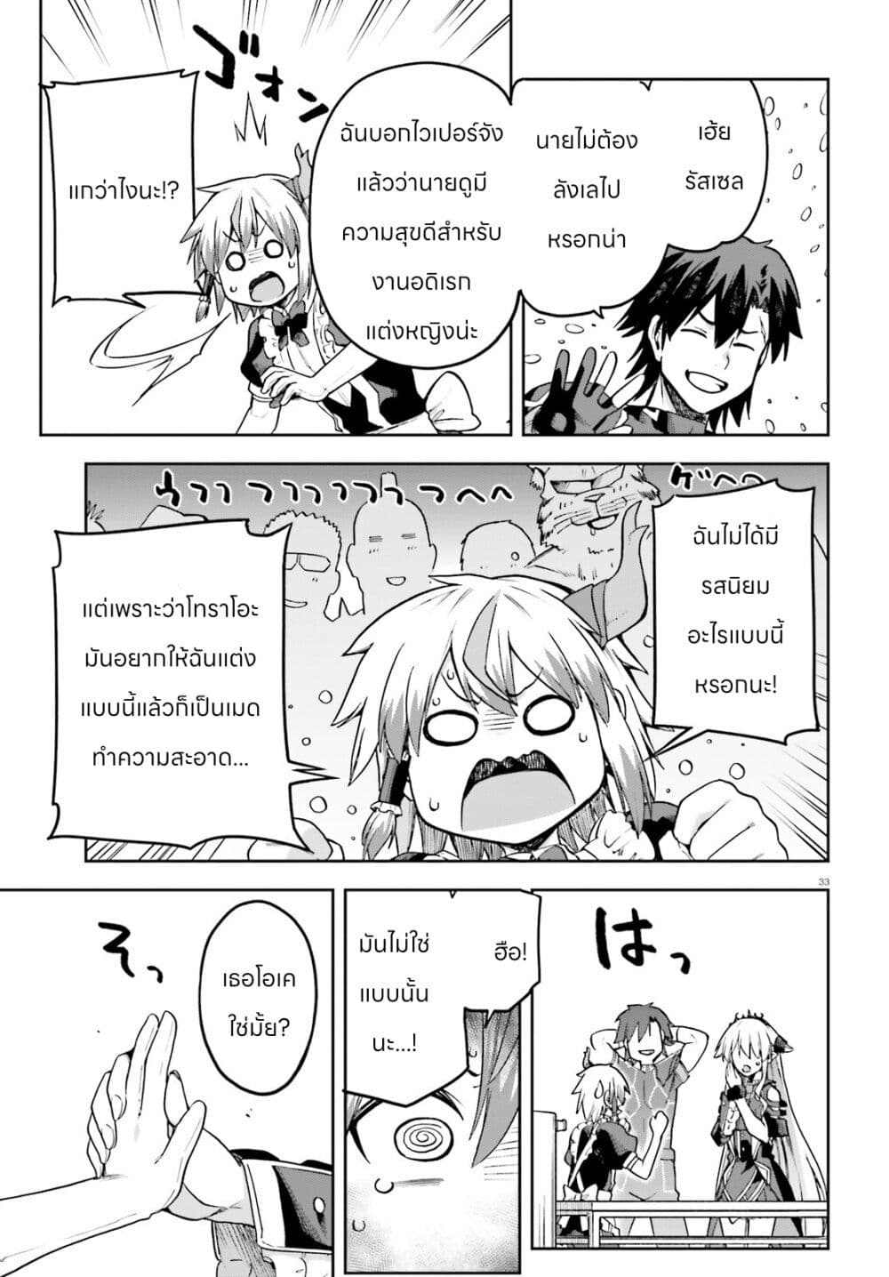 Sentouin, Haken shimasu! page 33