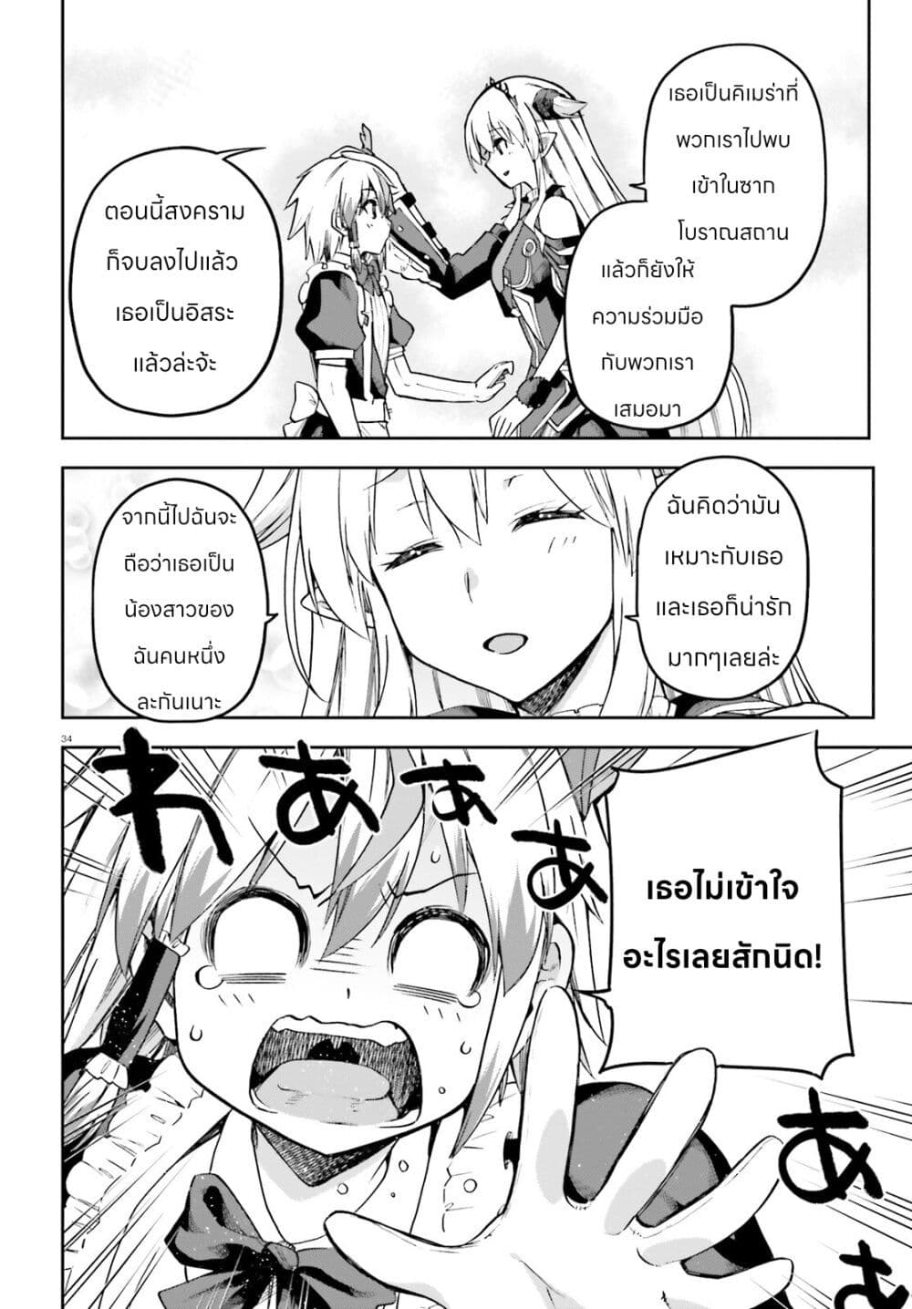 Sentouin, Haken shimasu! page 34