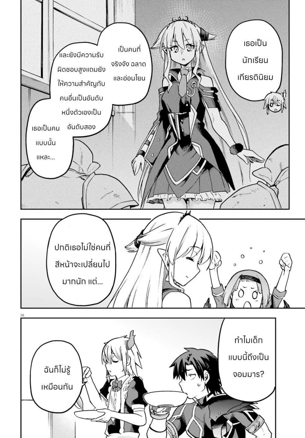 Sentouin, Haken shimasu! page 38