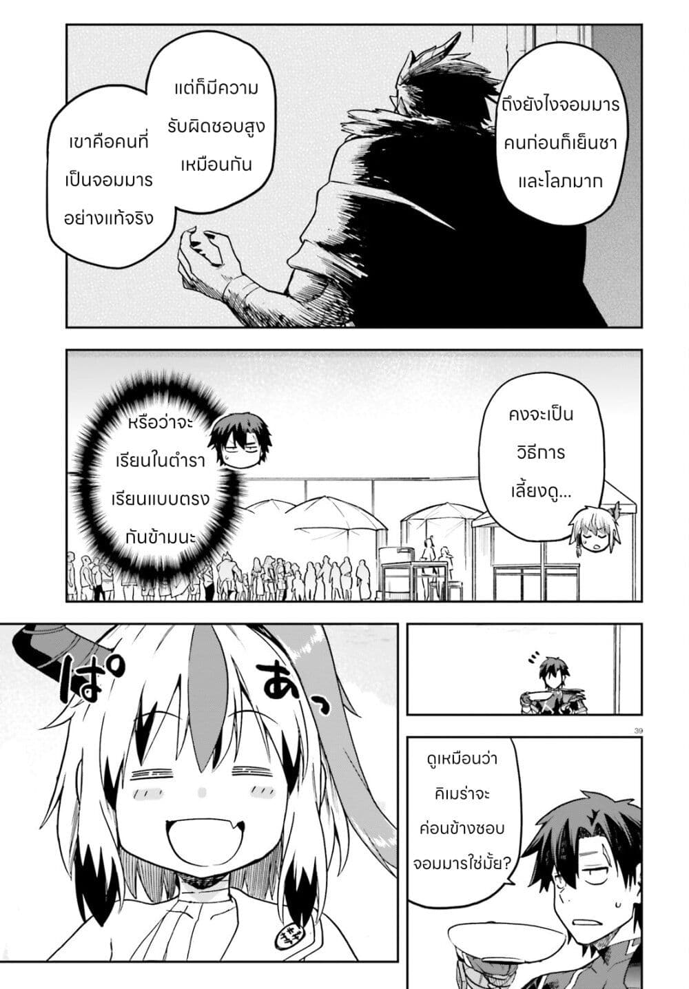 Sentouin, Haken shimasu! page 39