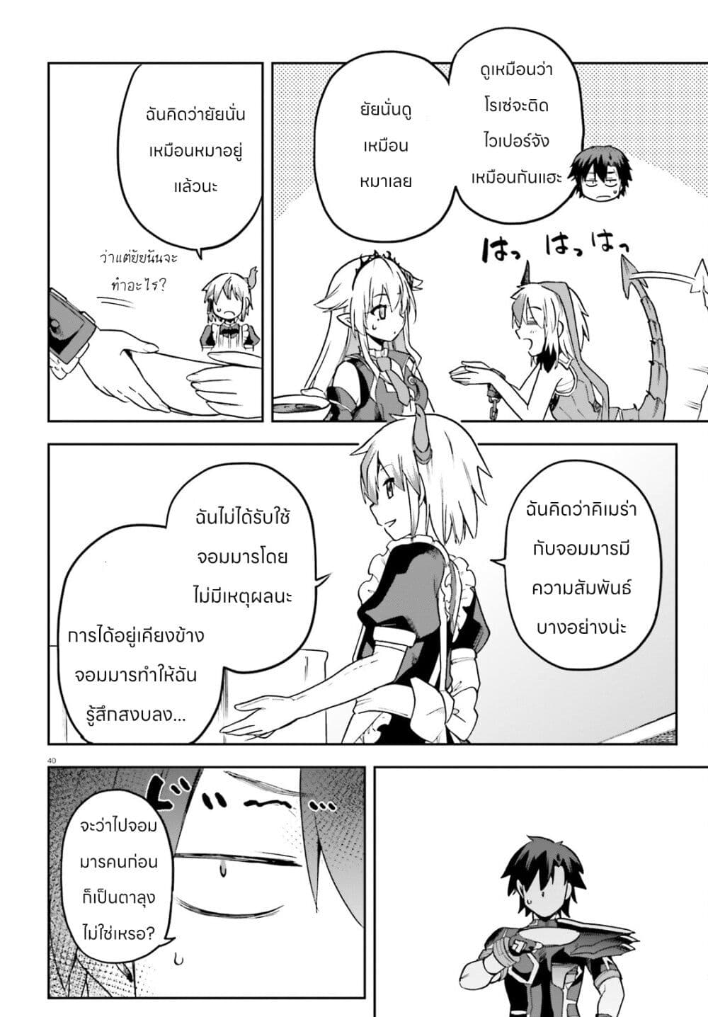 Sentouin, Haken shimasu! page 40