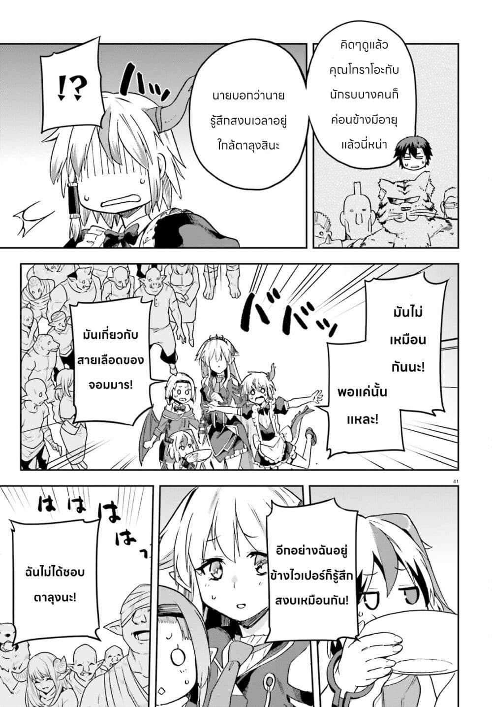 Sentouin, Haken shimasu! page 41
