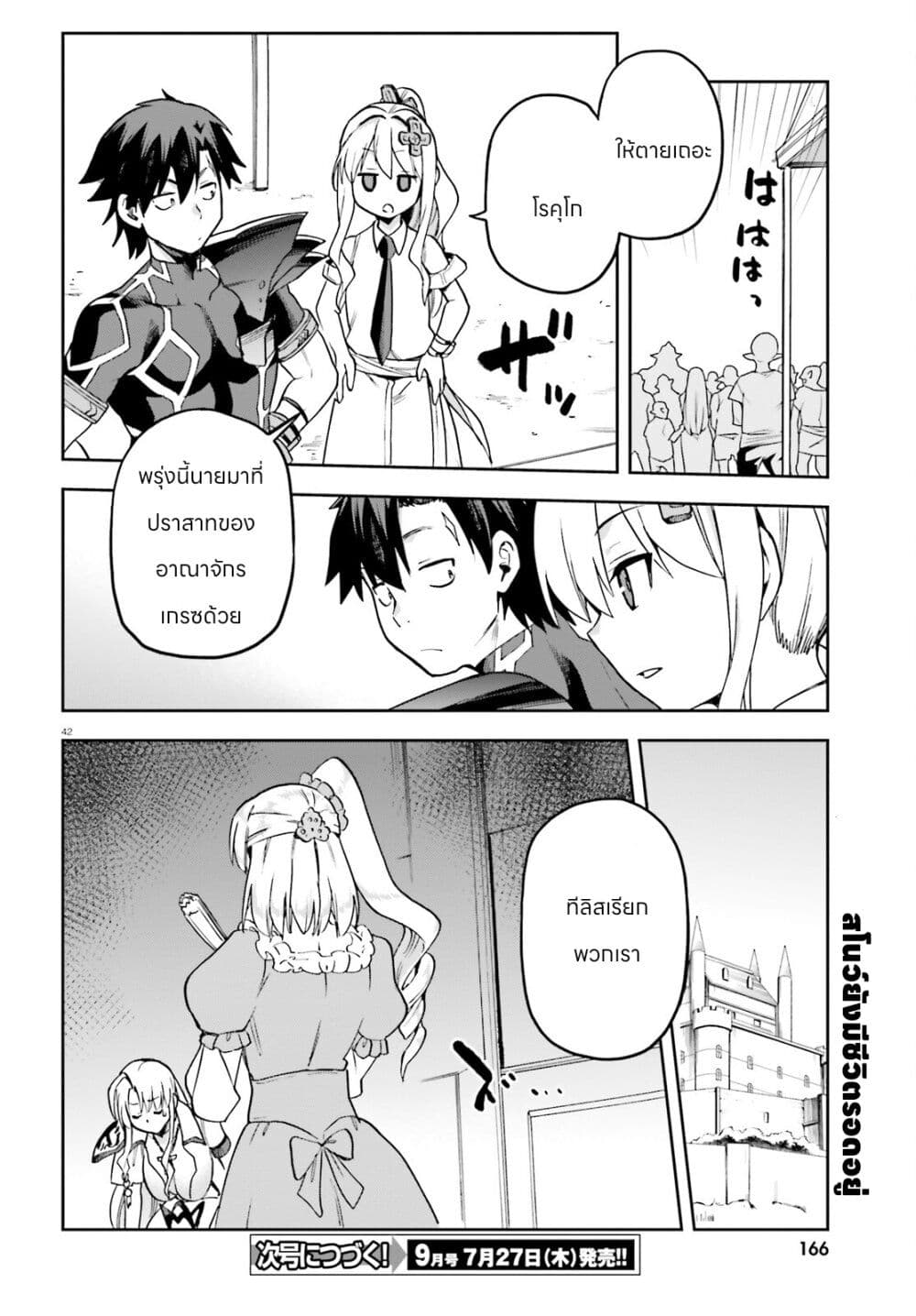 Sentouin, Haken shimasu! page 42
