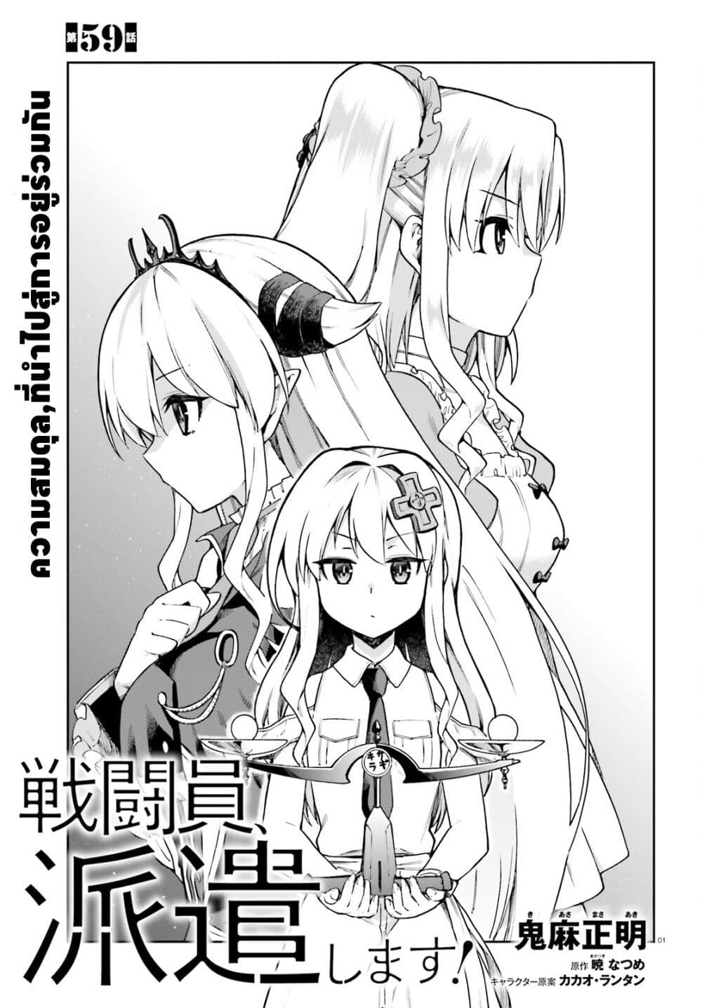 Sentouin, Haken shimasu! page 1