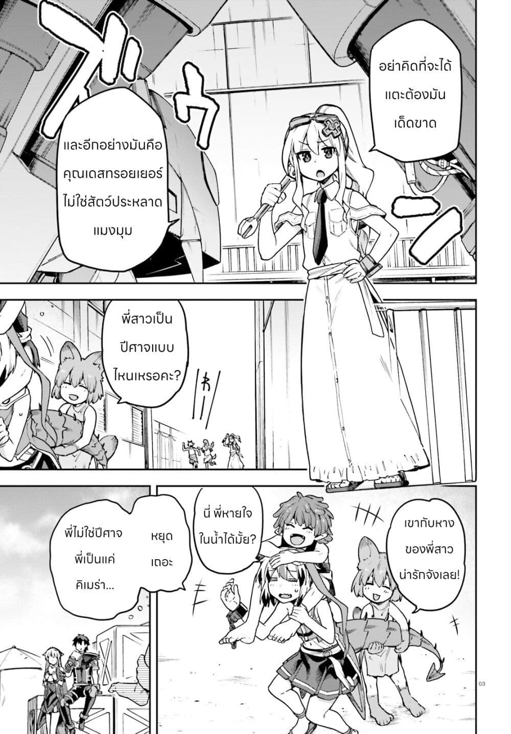 Sentouin, Haken shimasu! page 3