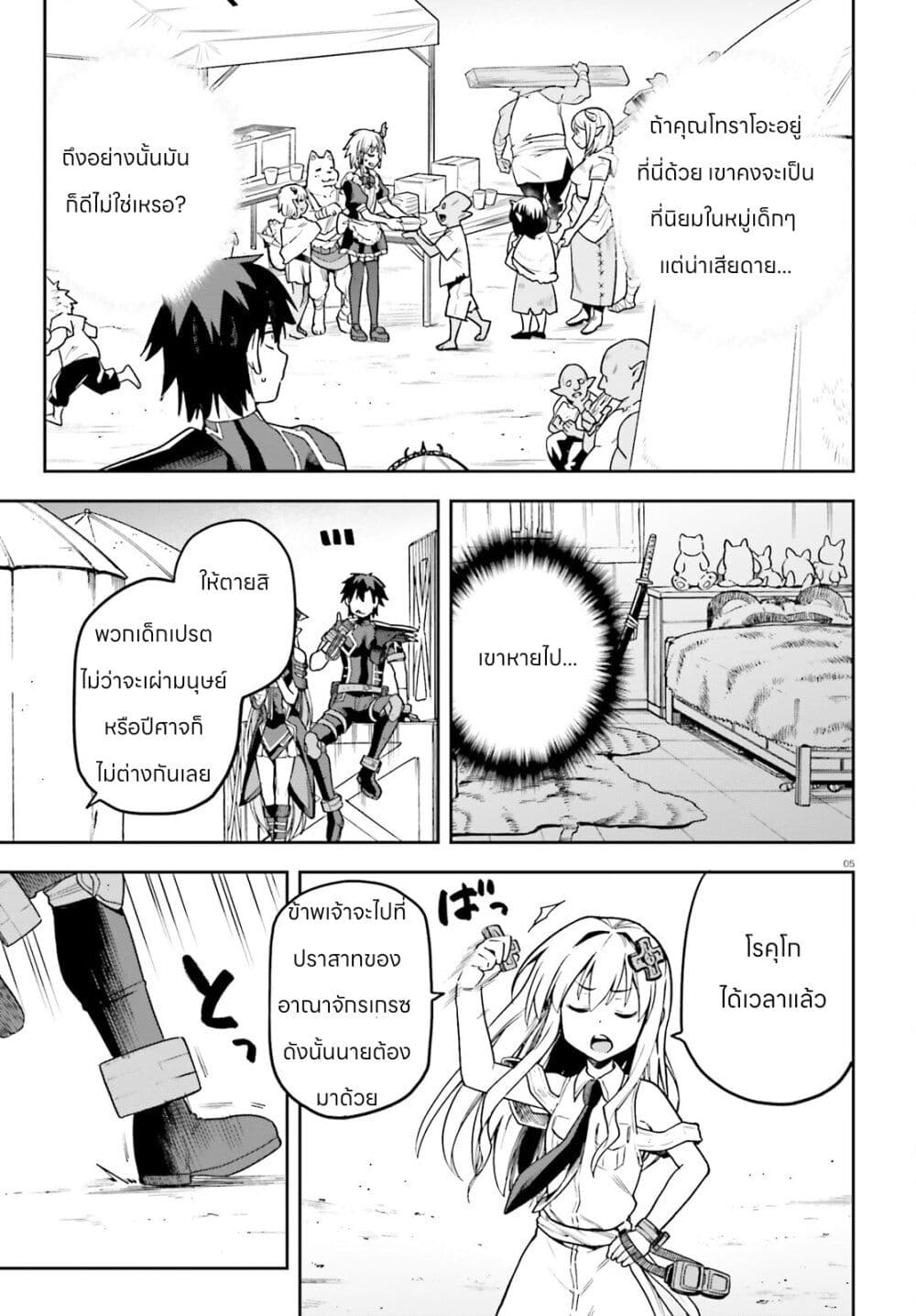 Sentouin, Haken shimasu! page 5
