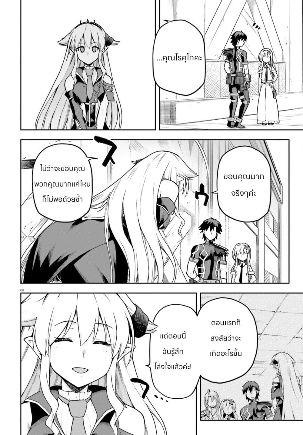 Sentouin, Haken shimasu! page 6