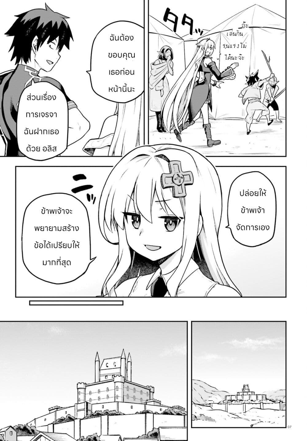Sentouin, Haken shimasu! page 7