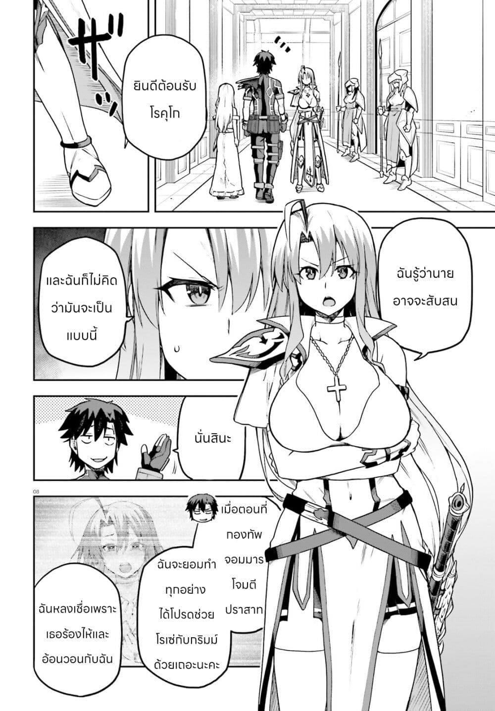 Sentouin, Haken shimasu! page 8