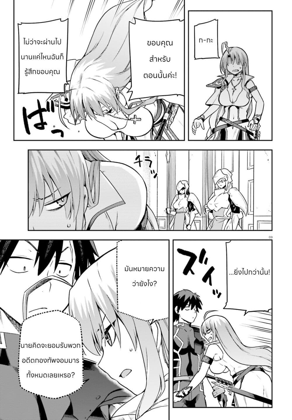 Sentouin, Haken shimasu! page 9