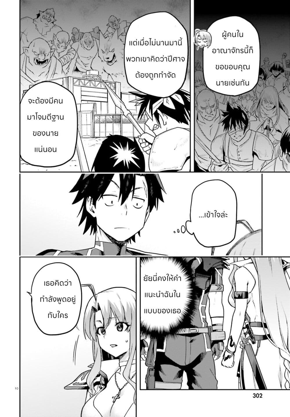 Sentouin, Haken shimasu! page 10