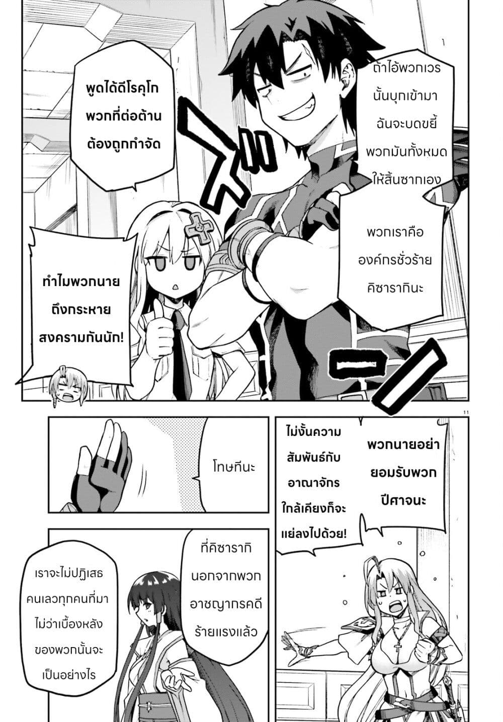 Sentouin, Haken shimasu! page 11