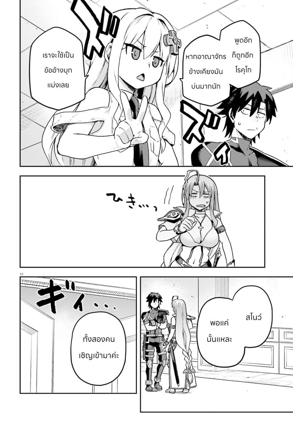 Sentouin, Haken shimasu! page 12