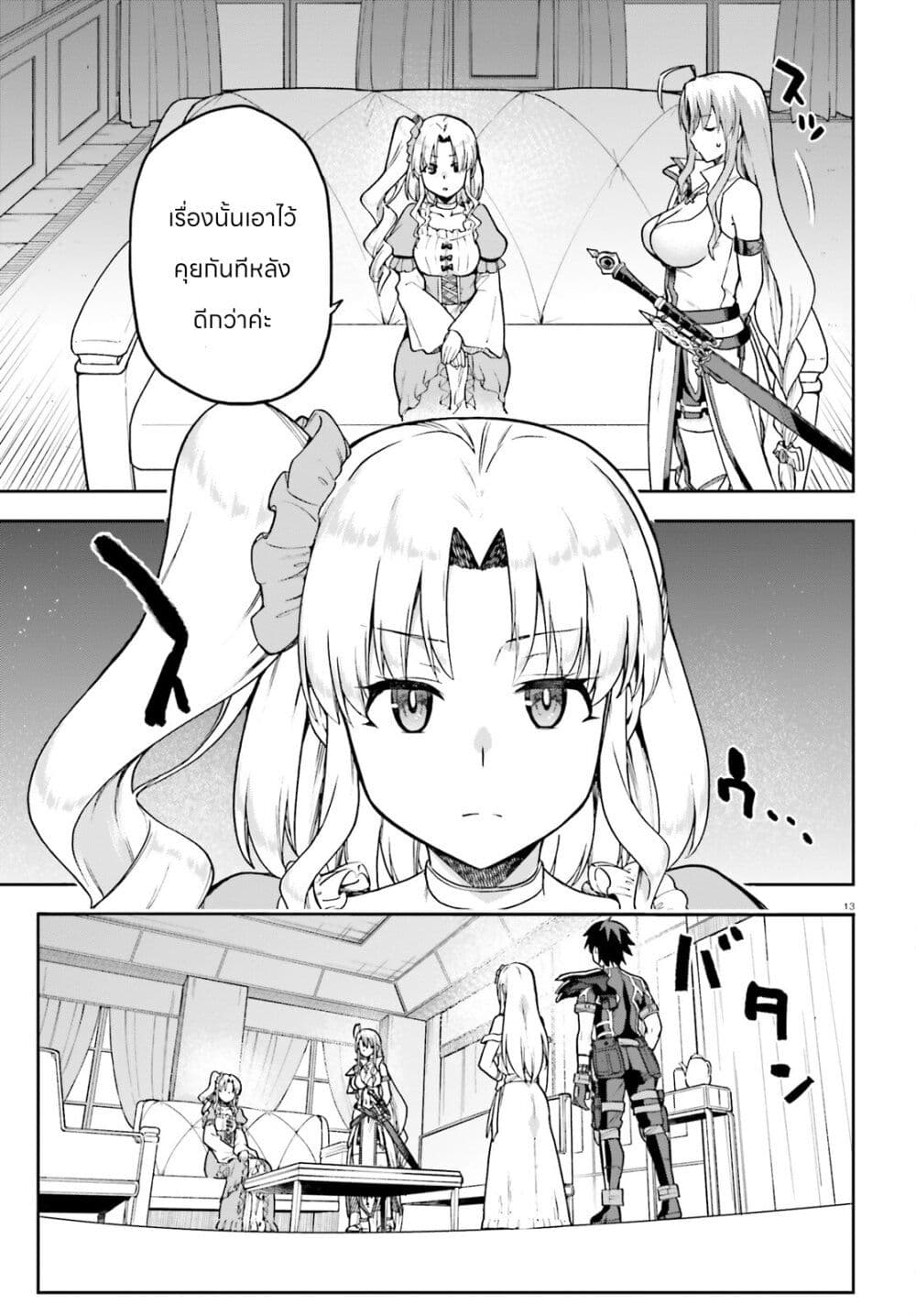 Sentouin, Haken shimasu! page 13