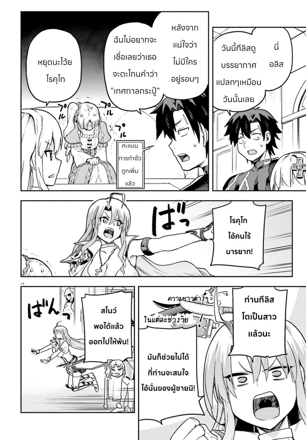 Sentouin, Haken shimasu! page 14