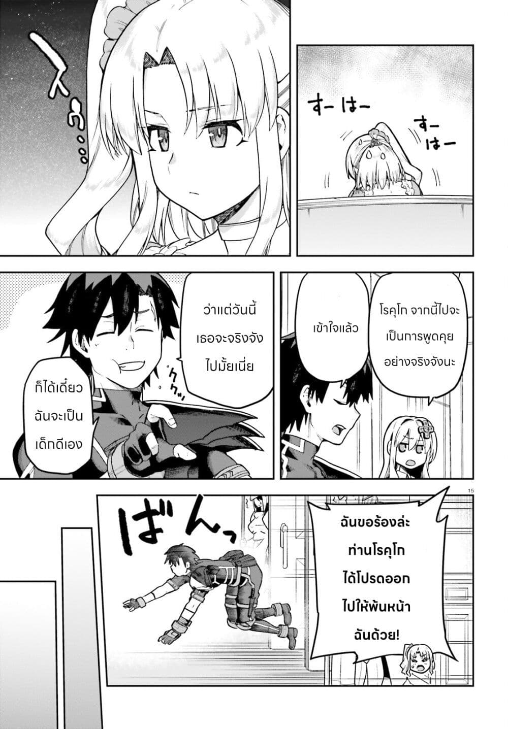 Sentouin, Haken shimasu! page 15