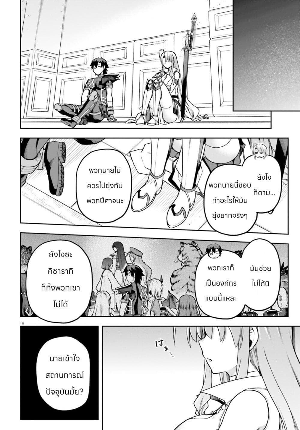 Sentouin, Haken shimasu! page 16