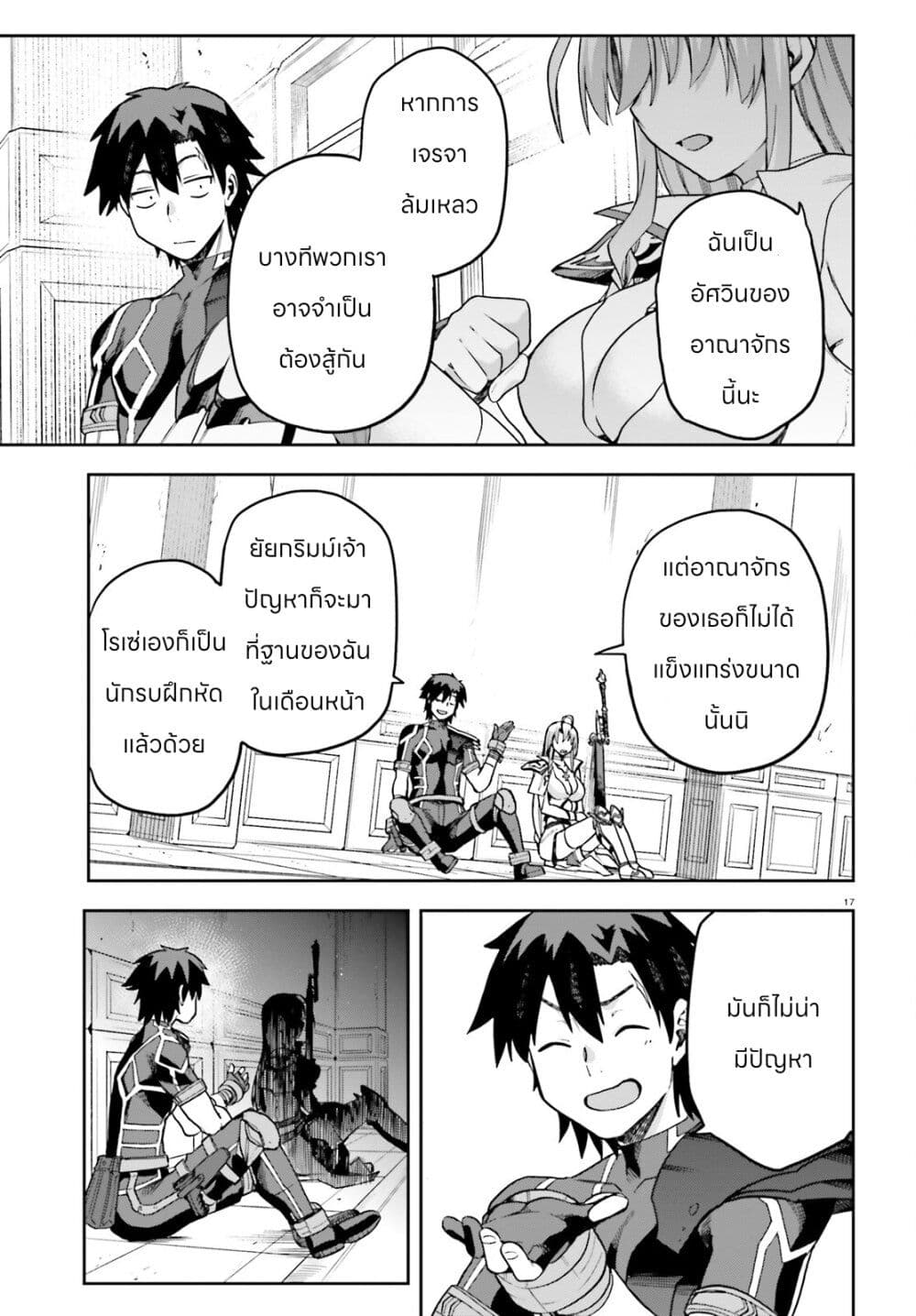 Sentouin, Haken shimasu! page 17