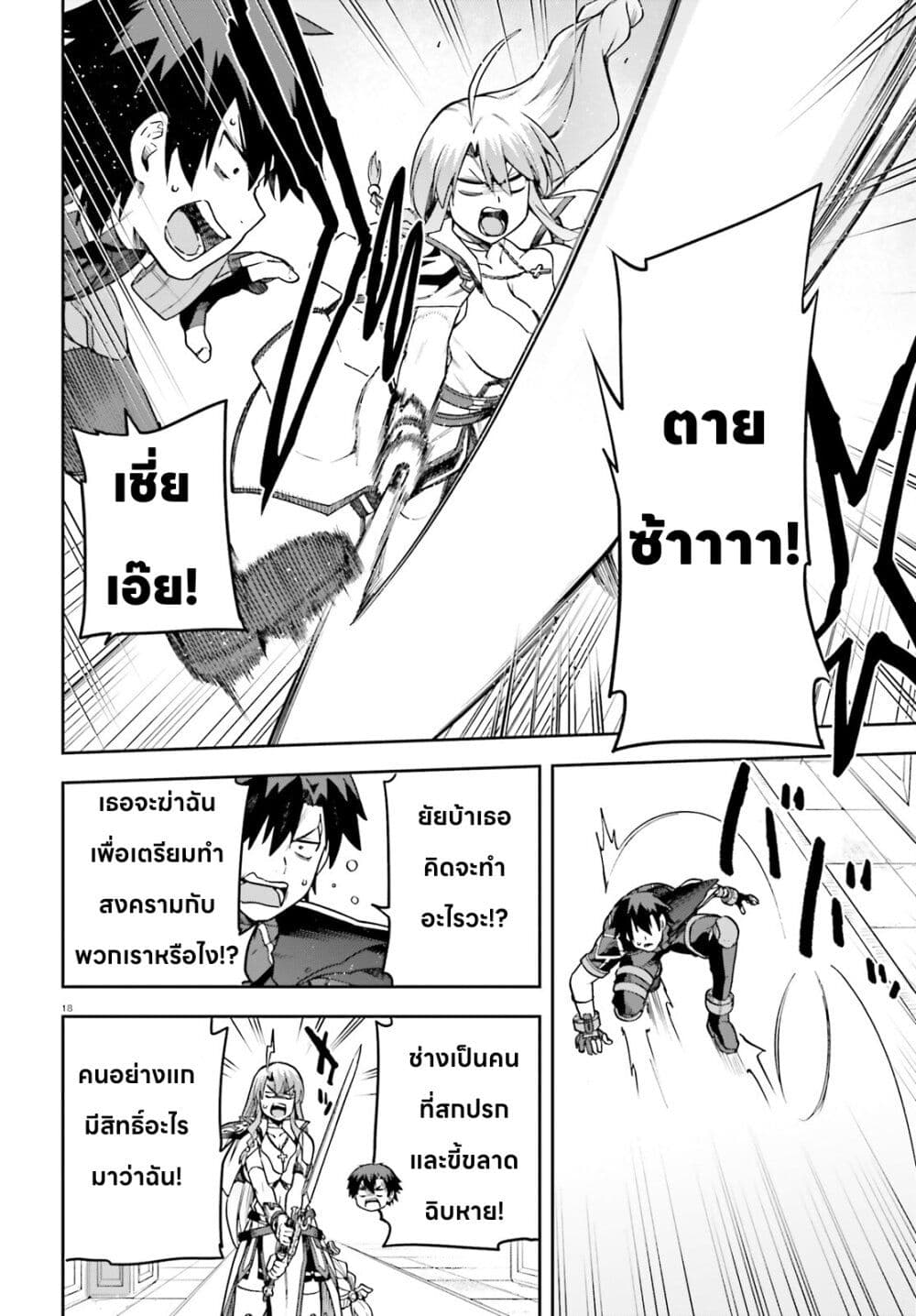 Sentouin, Haken shimasu! page 18