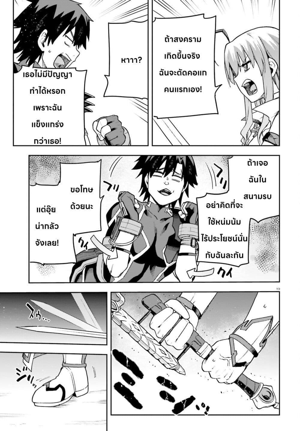 Sentouin, Haken shimasu! page 19
