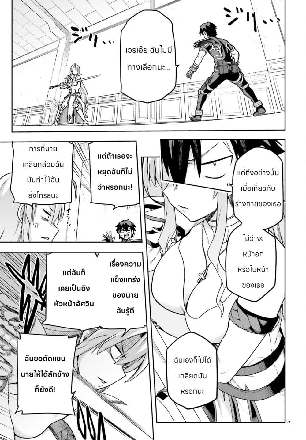 Sentouin, Haken shimasu! page 21