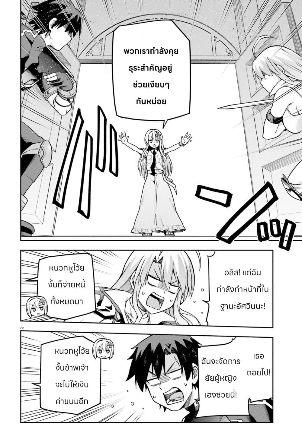 Sentouin, Haken shimasu! page 22