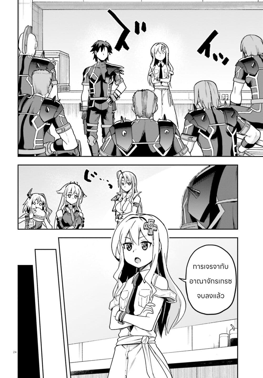 Sentouin, Haken shimasu! page 24
