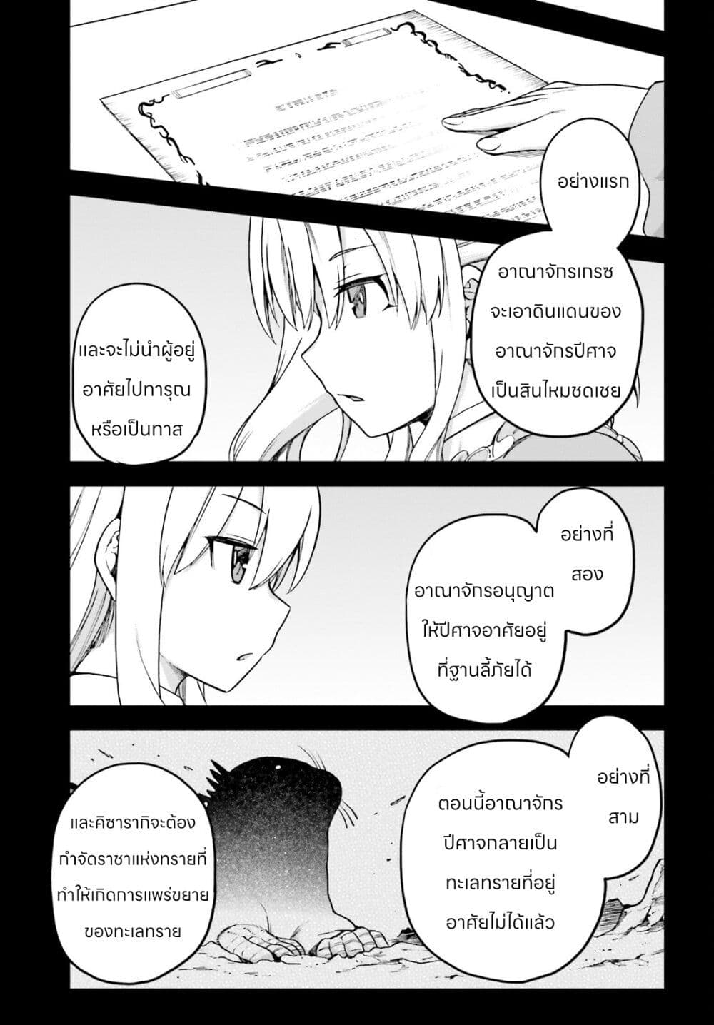 Sentouin, Haken shimasu! page 25