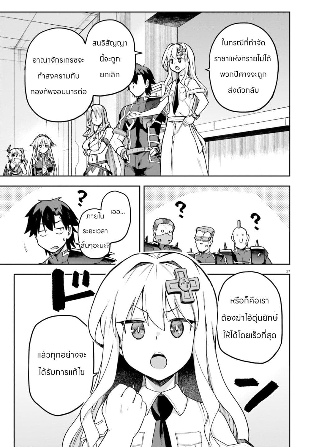 Sentouin, Haken shimasu! page 27