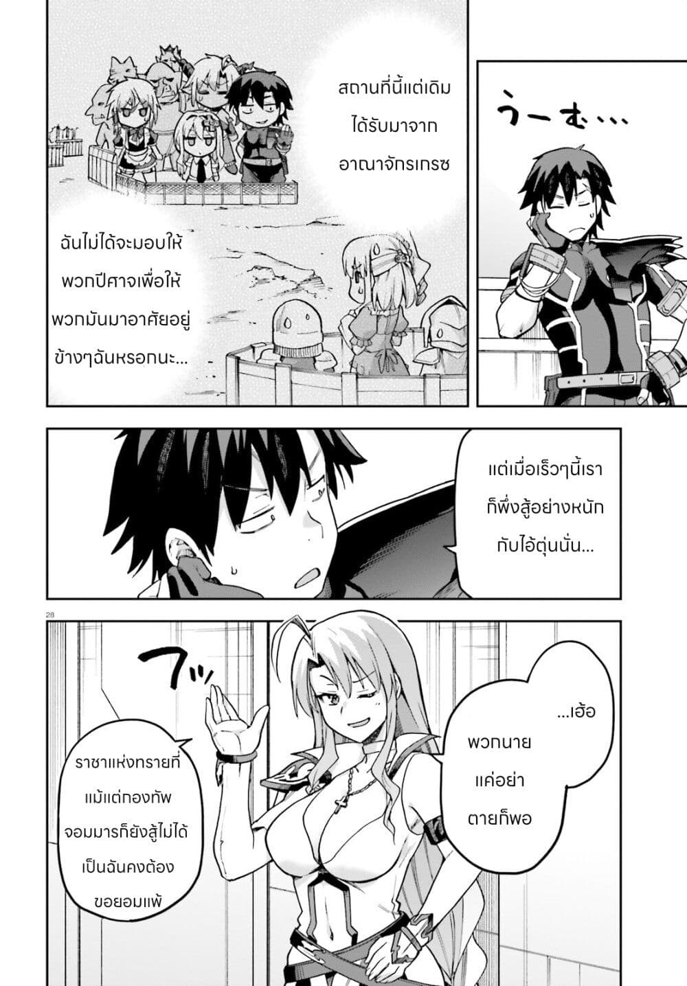 Sentouin, Haken shimasu! page 28