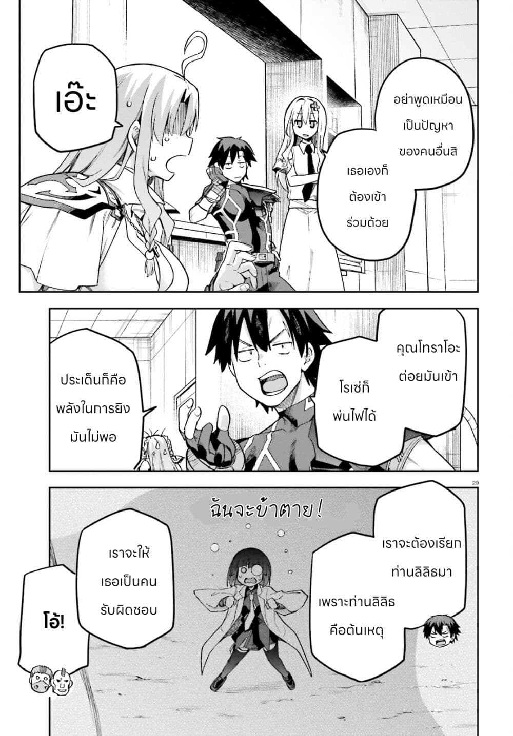 Sentouin, Haken shimasu! page 29