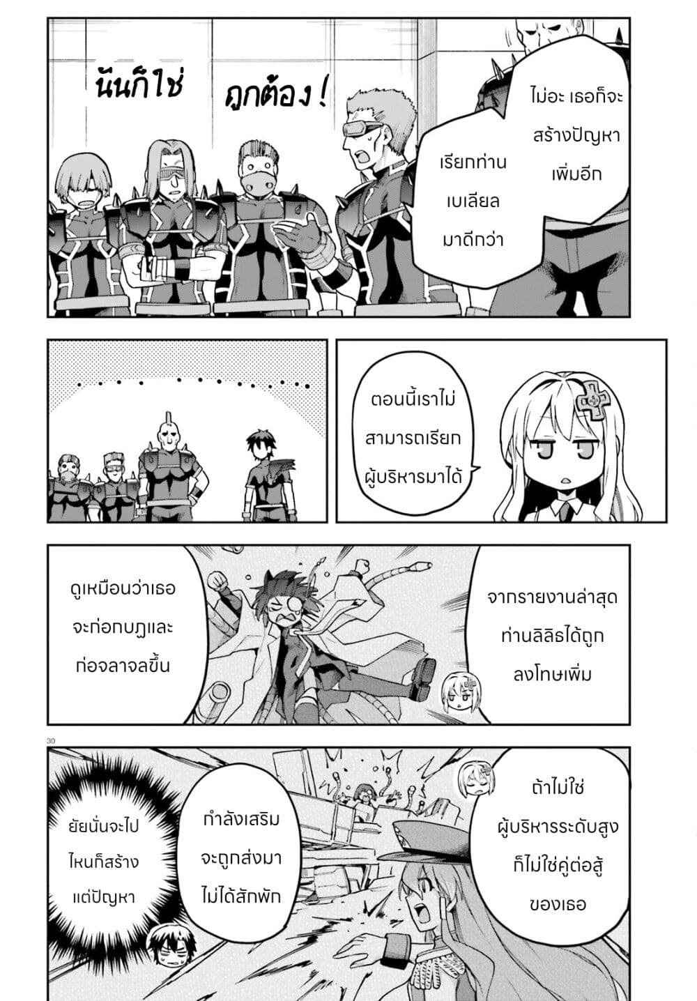 Sentouin, Haken shimasu! page 30