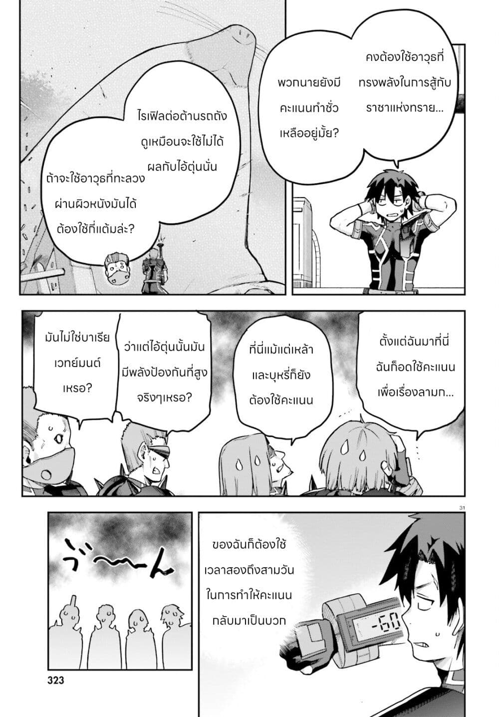 Sentouin, Haken shimasu! page 31
