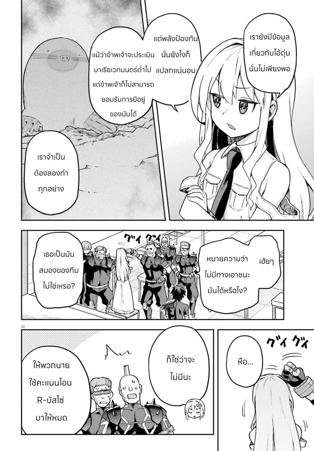 Sentouin, Haken shimasu! page 32