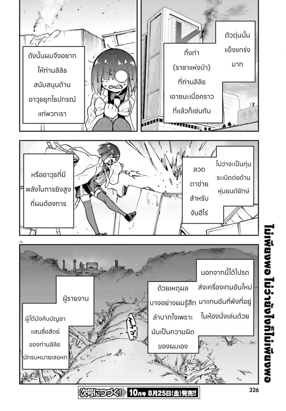 Sentouin, Haken shimasu! page 34