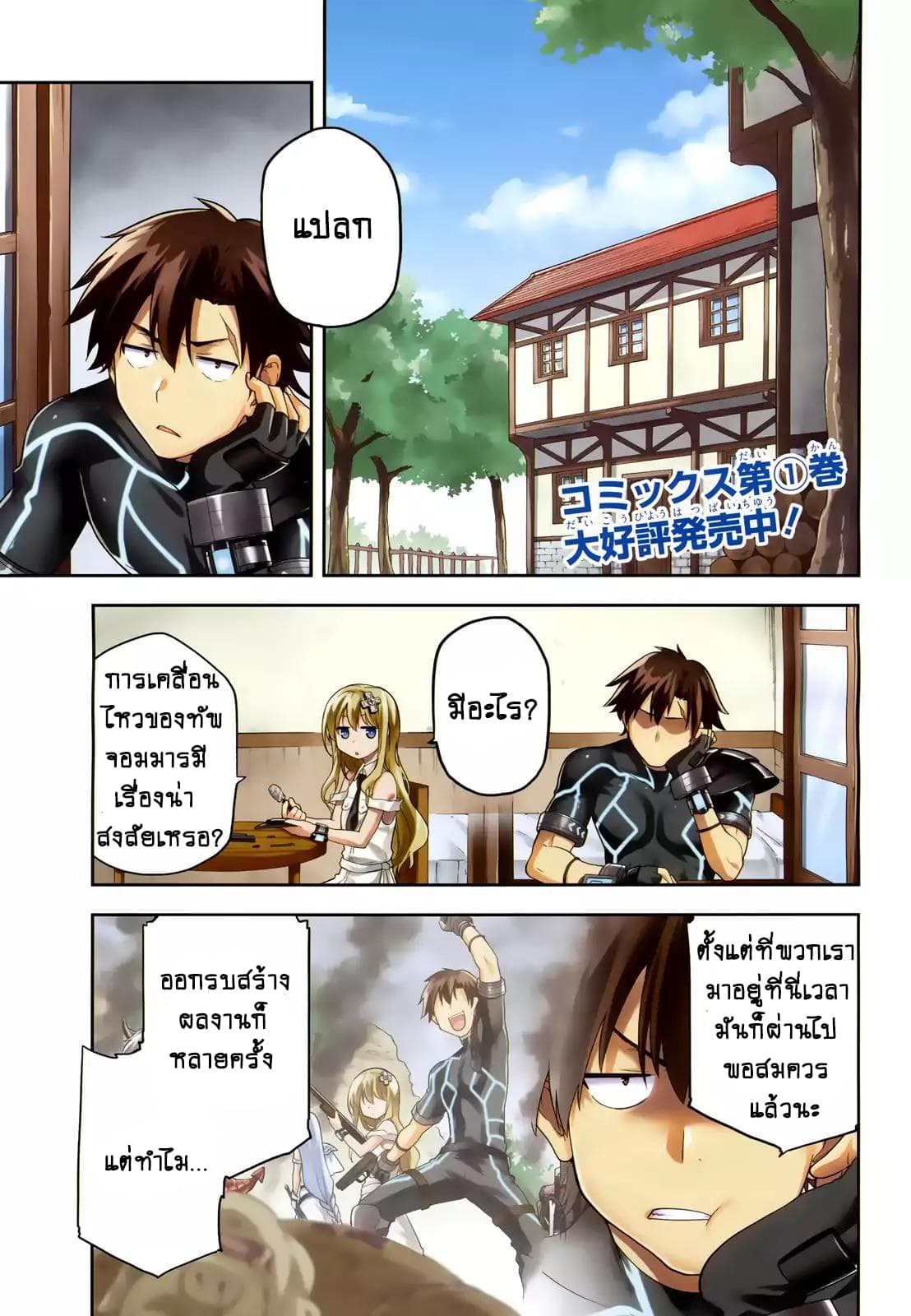 Sentouin, Haken shimasu! page 2