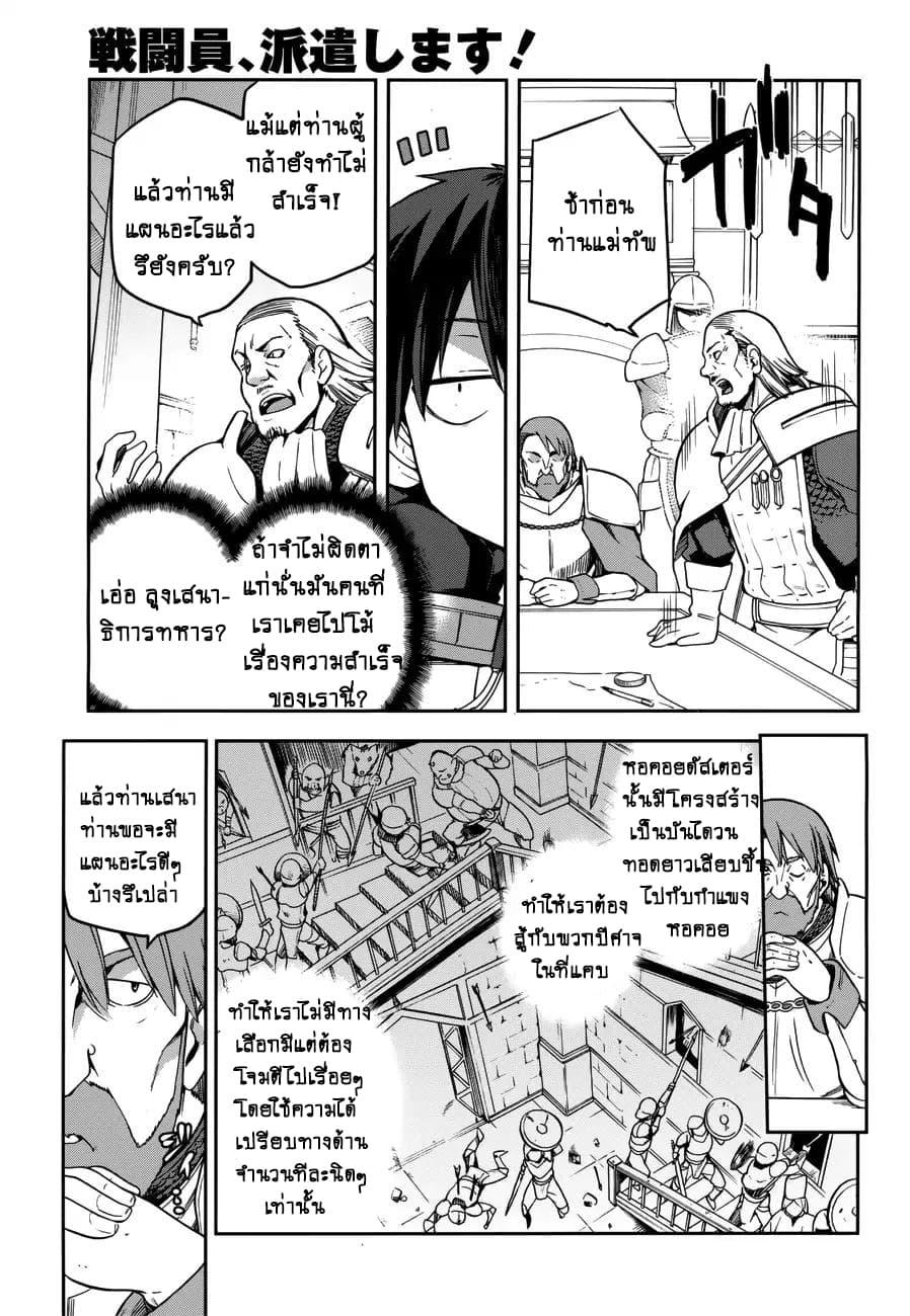 Sentouin, Haken shimasu! page 10