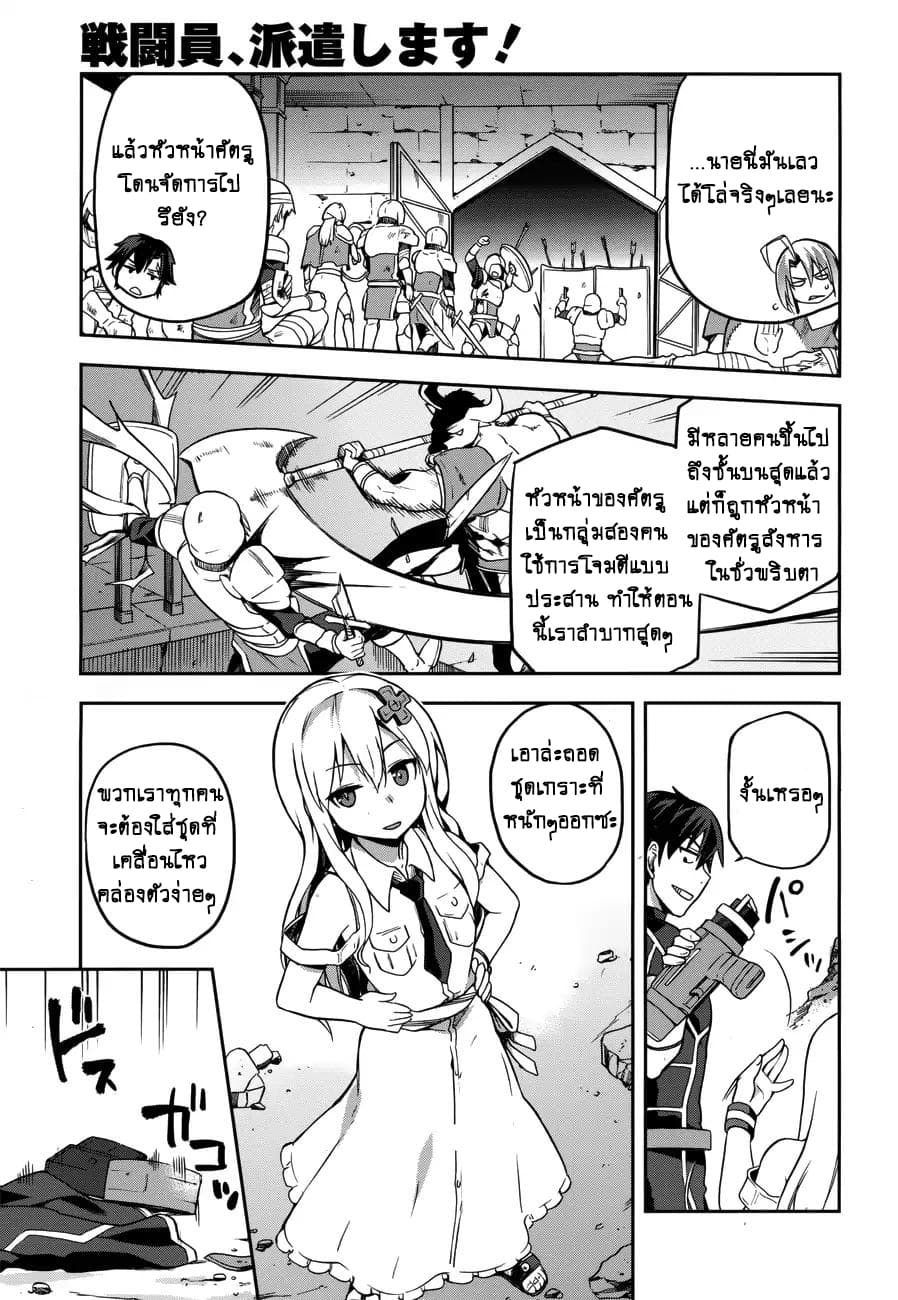 Sentouin, Haken shimasu! page 20