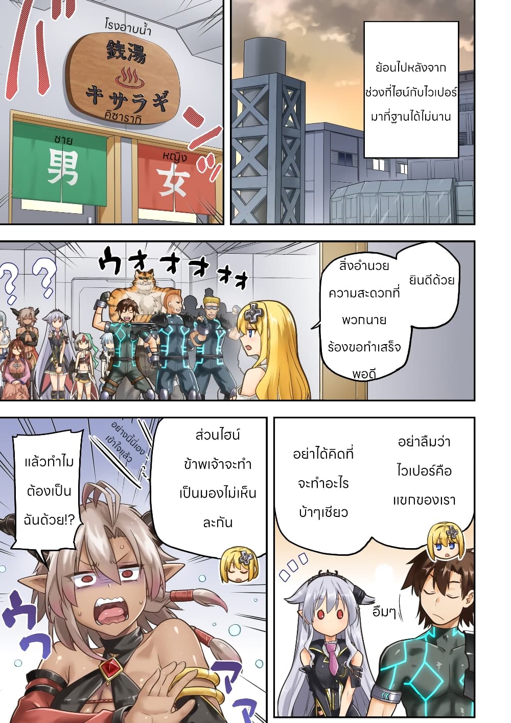 Sentouin, Haken shimasu! page 1