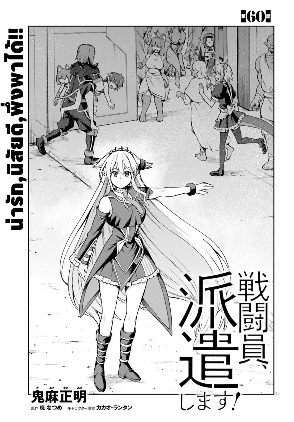 Sentouin, Haken shimasu! page 1