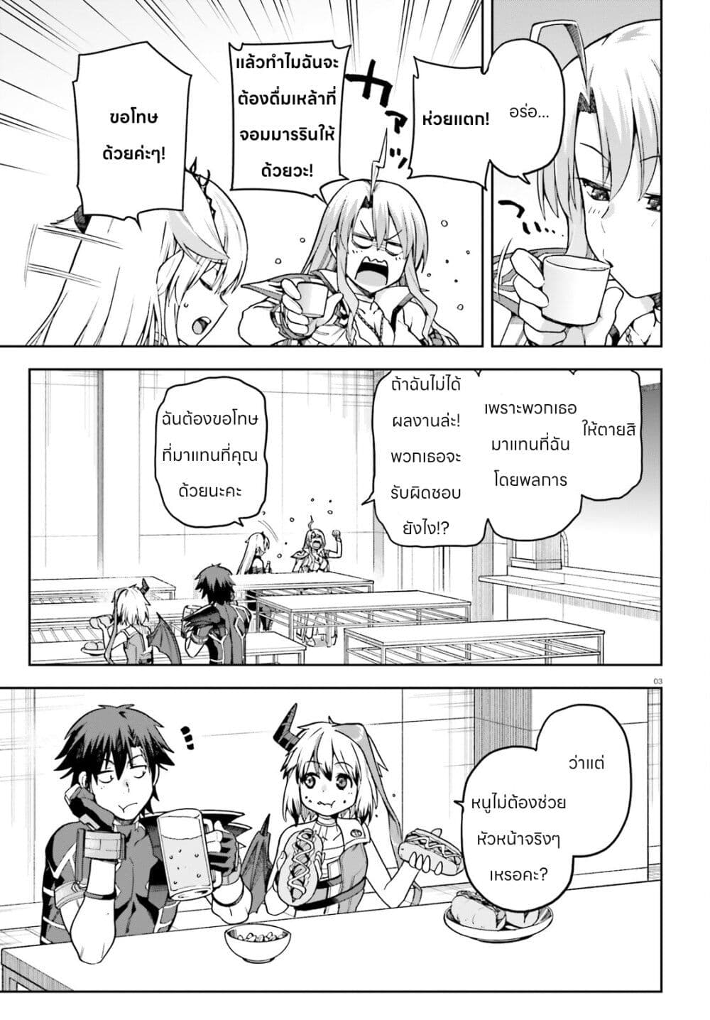 Sentouin, Haken shimasu! page 3