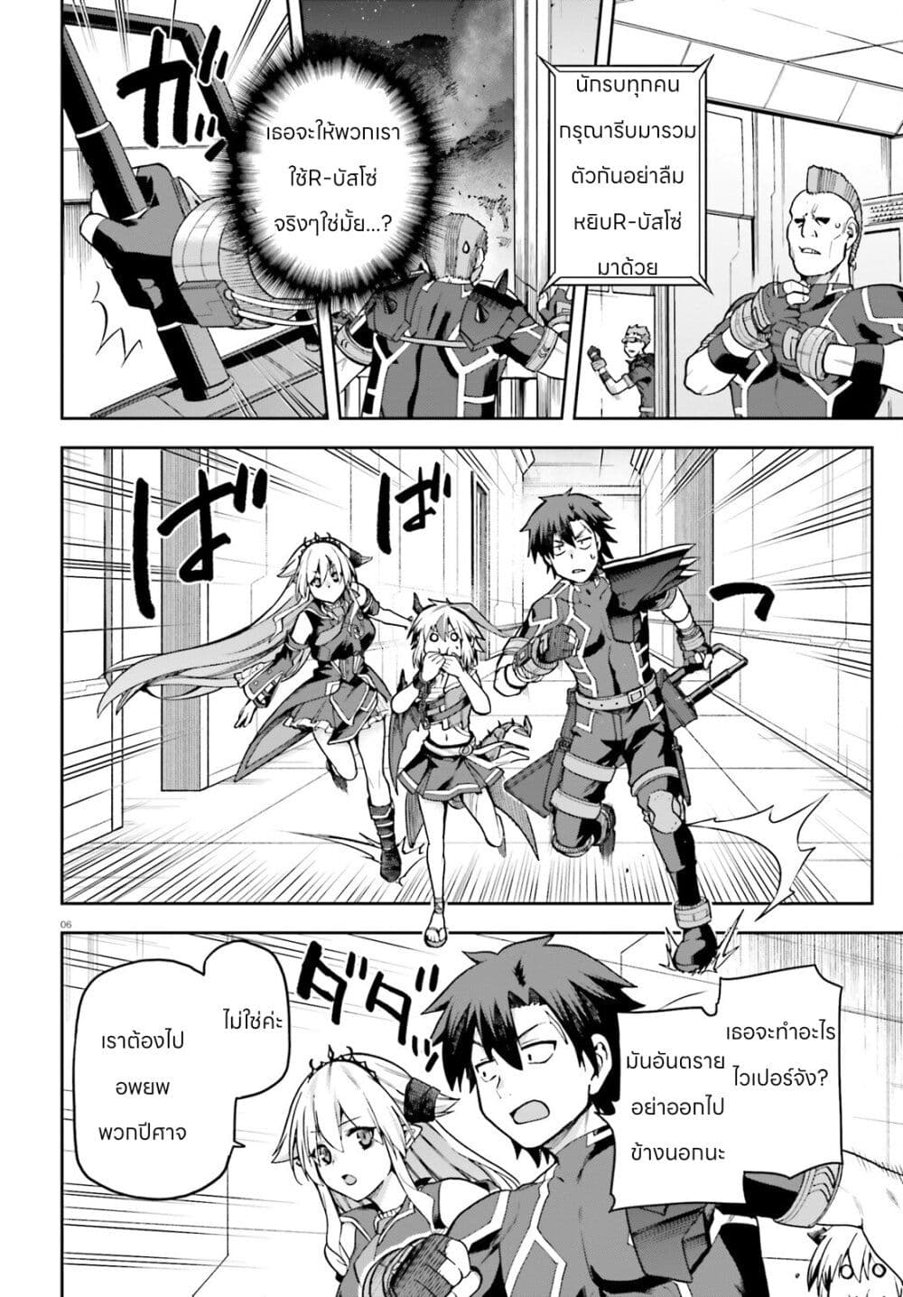 Sentouin, Haken shimasu! page 6