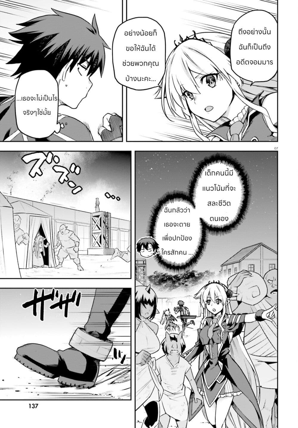 Sentouin, Haken shimasu! page 7