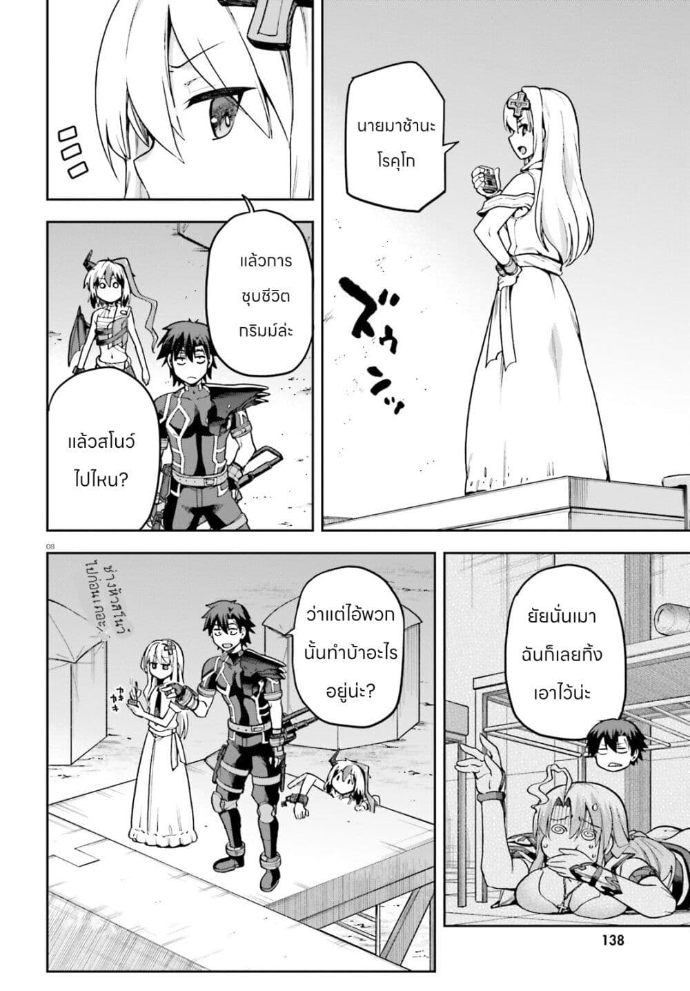 Sentouin, Haken shimasu! page 8