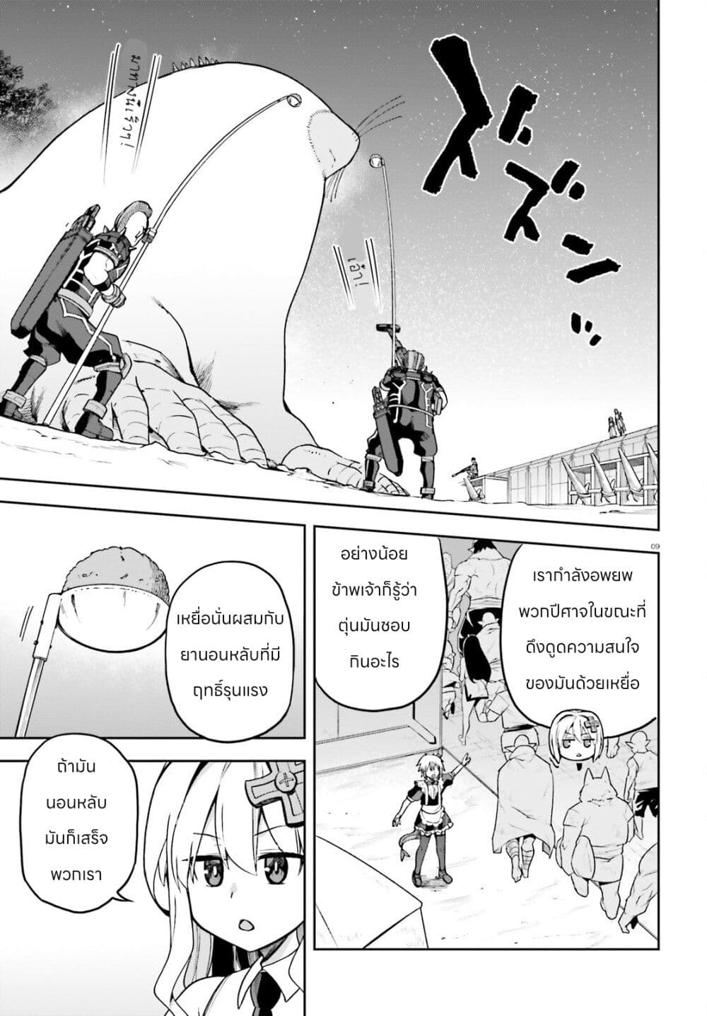 Sentouin, Haken shimasu! page 9