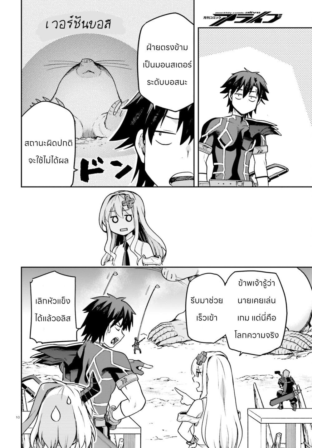 Sentouin, Haken shimasu! page 10